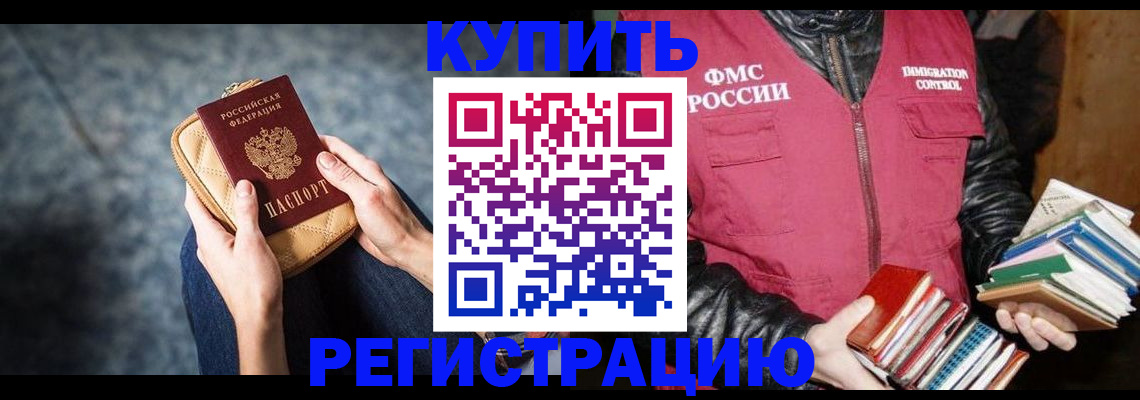 прописка гарантия в Опочке