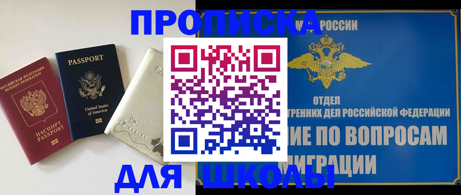 прописка штамп в Опочке