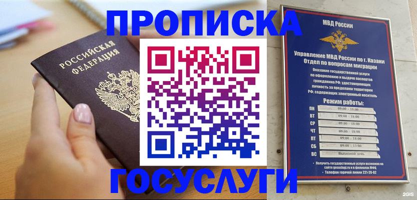 временная регистрация для школы в Опочке